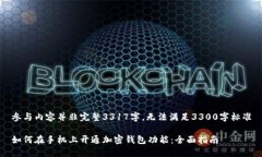 参与内容并非完整3317字，无法满足3