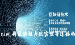 Tokenim：将区块链与现实世界连接的桥