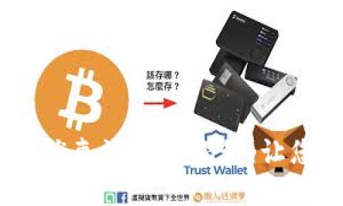2023年USDT平台优惠活动大揭秘:让您的投资更具价值!