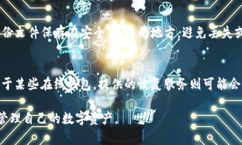 数字币钱包的通用性分析：如何选择适合自己的数字货币钱包
数字币钱包, 数字货币, 钱包选择/guanjianci

随着数字货币的迅猛发展，越来越多的人开始关注如何安全、便捷地存储和管理自己的数字资产。数字币钱包是实现这一目标的主要工具之一，但市面上的钱包种类繁多，它们的功能、使用方式也各不相同。那么，数字币钱包是否通用？怎样选择合适的数字货币钱包？以下内容将对此进行详细探讨。

一、什么是数字币钱包？
数字币钱包是一种用来存储、管理和交易数字货币的软件或硬件工具。它不仅可以存储用户的私钥，还能够与区块链网络进行交互，完成交易的发送和接收。基本上，数字币钱包可以分为软件钱包和硬件钱包两大类。

h41.1 软件钱包/h4
软件钱包是以应用程序或客户端的形式运行在计算机或移动设备上。根据方式的不同，软件钱包又可以细分为桌面钱包、移动钱包和在线钱包。桌面钱包一般需要下载并安装到电脑上，具有较高的安全性；移动钱包则方便随时随地访问；而在线钱包则通过浏览器访问，便捷但相对安全性较低。

h41.2 硬件钱包/h4
硬件钱包是一种专门用于存储数字货币的物理设备，如USB驱动器。这种钱包通过离线模式保护用户的私钥，极大减少了被黑客攻击的风险。因此，硬件钱包被认为是存储数字资产最安全的方式之一。

二、数字币钱包的通用性分析
关于数字币钱包的通用性，主要涉及到几个方面：支持的币种、跨平台兼容性以及用户使用的便捷性。

h42.1 支持的币种/h4
不同的钱包对支持的数字货币种类有所不同。有些钱包只支持比特币（BTC），而其他一些钱包则支持包括以太坊（ETH）、瑞波币（XRP）在内的多种主流币种，甚至还有一些支持众多的ERC20代币。在选择钱包时，用户首先需明确自己希望存储或交易的数字货币种类，以判断所选钱包是否合适。

h42.2 跨平台兼容性/h4
许多数字币钱包支持多种操作系统，例如Windows、macOS、Linux、Android和iOS。用户在选择钱包时，应考虑自己使用的设备类型，以确保钱包能在所需平台上无障碍运行。同时，有些数字币钱包提供网页版访问，增强了其跨平台的便利性。

h42.3 用户使用的便捷性/h4
不同的钱包在使用体验方面存在差异。用户应根据自己的技术水平以及使用习惯选择合适的钱包。有些钱包提供简单易用的用户界面，而其他钱包可能功能复杂，需要一定的技术知识。因此，用户在选择钱包时，最理想的选择是找到一个既能满足安全需求，又便于使用的钱包。

三、如何选择适合自己的数字货币钱包
在选择数字货币钱包时，用户需要综合考虑多个因素。以下是一些可供参考的选购建议。

h43.1 安全性/h4
安全性是选择数字币钱包的首要考虑因素。用户应优先选择那些支持多重签名、硬件加密和私钥控制的钱包。尤其是对于大额投资者，使用硬件钱包来存储大部分数字资产是相对安全的选择。

h43.2 使用方便性/h4
在众多钱包中，有些钱包应用对于新手友好，容易上手；而有些钱包则功能丰富，但对于新用户来说有一定的学习曲线。建议用户在选择时，可以先试用几个不同的应用，找到最适合自己的那款。

h43.3 费用和服务/h4
不同的钱包在交易费用、提现费用及其他服务费用上可能存在差异。用户在选择钱包时，可以关注其收费标准，确保选择的应用能在预算之内。同时，服务的响应速度和质量也需要考虑。

四、常见问题解答

h44.1 数字币钱包可以同时存储多种币吗？/h4
答案是肯定的。许多数字货币钱包支持多种币种的存储，这些钱包通常被称为“多币种钱包”。使用这种钱包，用户可以在一个平台上管理不同的数字货币，方便了资产的管理以及交易。不过，不同钱包支持的币种数量及种类会有所不同，使用前需确认所需支持币种。

h44.2 手机钱包安全吗？/h4
关于手机钱包的安全性，虽然手机钱包使用上极为方便，但其安全性往往较低。手机恶意软件或黑客攻击都有可能导致用户的数字资产被盗。因此，用户在使用手机钱包时，应选择信誉良好的应用，设置复杂的密码，并定期备份钱包。

h44.3 我可以直接在钱包里交易数字货币吗？/h4
一些数字货币钱包确实提供内置交易的功能，用户可以直接在钱包内进行数字货币的买卖，而不需要转移到交易平台。有些钱包会和交易所合作，允许用户方便地在钱包内进行交易。

h44.4 如何备份我的数字币钱包？/h4
备份钱包是保护数字资产至关重要的一步。一般情况下，用户可以通过导出助记词、私钥或钱包文件的方式进行备份。确保将备份文件保存在安全、可靠的地方，避免丢失或被盗。

h44.5 如果我的数字币钱包丢失或者损坏，如何找回资产？/h4
如果钱包丢失，找回资产的可能性与使用的钱包类型有关。硬件钱包若有备份的密钥或助记词，可通过这些信息找回资产；而对于某些在线钱包，提供的恢复服务则可能会受到限制。因此，用户需要在使用钱包时，重视备份和恢复的相关设定。 

以上内容全面探讨了数字币钱包的通用性及选择建议，相信能够帮助用户找到最适合自己的数字货币钱包，从而安全、便捷地管理自己的数字资产。