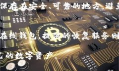 数字币钱包的通用性分析：如何选择适
