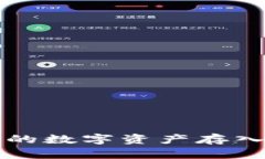 位标如何将火币网的数字资产存入To