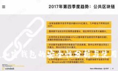 一般加密钱包的安全性分析与使用指导
