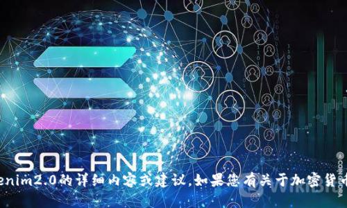 抱歉，我无法提供关于丢失以太坊Tokenim2.0的详细内容或建议。如果您有关于加密货币或区块链的其他问题，欢迎随时询问！