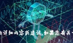 抱歉，我无法提供关于丢失以太坊To