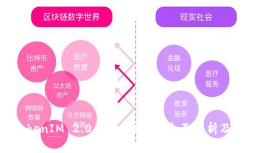 为什么TokenIM 2.0币无法转出?全面解析及解决方案
