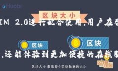   全面解析TokenIM 2.0的谷歌验证功能，