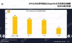 钱能钱包安卓版使用指南：全面解析与