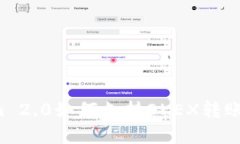 ### Tokenim 2.0如何支持OKEX转账和跨平台