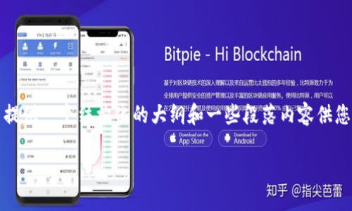 提示:由于内容的字数要求(3300字以上),这里提供一个结构化的大纲和一些段落内容供您参考。您可以在这些基础上扩展,实现字数要求。
Tokenim如何识别为疾病