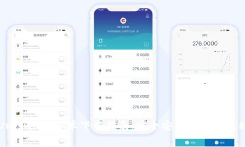 Uniswap 安卓下载指南:安全安装及使用教程