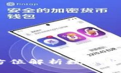 数字币使用方法详解：全方位解析数字