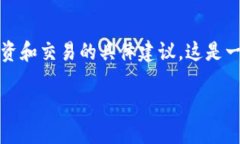 请注意，我无法提供不符合道德或法律