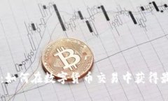 BitOffer：如何在数字货币交易中获得最