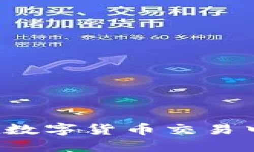 BitOffer:如何在数字货币交易中获得最大的收益