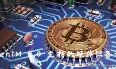 TokenIM 2.0 支持的硬件设备详解
