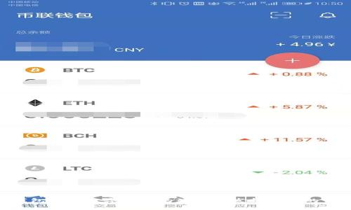   区块链钱包的监管现状与未来趋势分析 / 

 guanjianci 区块链钱包, 监管政策, 数字货币 /guanjianci 

近年来，随着区块链技术和加密货币的快速发展，区块链钱包逐渐成为人们广泛关注的对象。区块链钱包作为用户存储和管理数字资产的工具，其监管问题也愈发引起重视。那么，区块链钱包会被监管吗？这不仅关乎用户的资产安全，也关系到整个数字经济的发展。本文将从多个角度深入分析区块链钱包的监管现状、面临的挑战以及未来可能的趋势。

区块链钱包的基本概念与功能

区块链钱包是用于存储、管理和交易数字加密货币的一种软件或硬件工具。与传统的银行账户不同，区块链钱包并不真正存储货币，而是通过加密技术来管理与区块链网络相连的数字资产的私钥。用户可以通过这些私钥来访问、发送和接收数字货币。根据钱包的种类，可以将其分为热钱包和冷钱包：

1. 热钱包：热钱包是连接到互联网的钱包，通常用于日常交易。这类钱包的便捷性和快速性使其成为用户的首选，但由于始终处于联网状态，其安全性较低。

2. 冷钱包：冷钱包是离线存储的钱包，通常以USB设备或纸张的形式存在。这类钱包的安全性较高，但由于操作不便，通常不适合进行频繁交易。

区块链钱包能够提供多种功能，包括但不限于资产存储、交易记录查询、币种兑换、智能合约执行等。这使得区块链钱包在数字货币生态系统中占据了核心地位。

区块链钱包的监管现状

关于区块链钱包的监管，不同国家和地区的法律法规各不相同。全球范围内对于区块链和加密货币的监管主要是基于以下几个方面：

1. 反洗钱（AML）和了解客户（KYC）法规：许多国家已经开始要求数字资产服务提供商（包括区块链钱包）在其平台中实施KYC政策，以阻止非法资金流入。用户在使用钱包前需提供身份证明、住址证明等信息，这在一定程度上减少了黑产利用区块链的可能性。

2. 纳税合规：各国政府对数字资产的税收管理趋于严格，区块链钱包作为交易的媒介，用户必须向税务机关申报其数字资产的交易情况。这种监管要求确保了国家对数字经济的掌握。

3. 许可制度与发行监管：在一些国家，区块链钱包可能会被要求申请特定的经营许可证，确保其合规经营。这些规定在若干国家的立法中已经显现出趋势，如新加坡、欧洲等地。

4. 数字货币的分级管理：在某些地区，数字货币被纳入金融市场监管框架，归属为证券或商品，从而要求相应的监管合规。

区块链钱包面临的监管挑战

随着监管环境的变化，区块链钱包在合规性方面面临诸多挑战：

1. 区块链技术的去中心化特性：区块链的去中心化使得监管机构很难追踪资金流动和交易来源。用户可以在全球范围内自由转移数字资产，使得监管面临阻力。

2. 监管透明度不高：大多数国家对区块链与加密货币的监管政策仍在不断发展。由于行业内缺乏统一的标准和框架，导致很多区块链钱包在合规过程中无所适从。

3. 交易匿名性问题：虽然许多区块链钱包已开始实施KYC政策，但仍有一些钱包提供匿名交易服务，容易被用于非法交易和洗钱，这使得监管机构对其进行严格监管显得尤为重要。

4. 技术发展的快速变化：区块链技术更新迅速，新的应用形式和钱包类型层出不穷，监管机构往往无法及时跟进，造成监管滞后。

未来区块链钱包的监管趋势

展望未来，区块链钱包的监管趋势可能会逐渐明晰，以下几个方向值得关注：

1. 立法完善：未来各国可能会加强对区块链钱包的监管立法，逐渐形成完善的法律框架，以有效监管数字资产市场。

2. 国际监管合作：由于数字资产无国界，国与国之间的双边或多边合作将变得尤为重要。各国监管机构或监管组织鼻青立法和监管协调，提高全球范围内的合规水平。

3. 技术驱动的合规：随着技术的不断进步，区块链合规技术逐渐成熟，许多钱包将运用新技术来确保合规，如自动化的数据分析、智能合约合规等，提升监管的效率。

4. 用户保护法律：未来可能会针对区块链钱包用户的权益进行保护立法，避免投资者因改变政策而面临不必要的损失。

5. 绿色合规：随着可持续发展理念的普及，可再生能源的使用越来越受到重视，区块链钱包可能在这一方面受到监管关注，要求其采用绿色能耗标准。

相关问题解答

在探讨区块链钱包的监管问题时，不可避免地会涉及到以下几个重要问题：

1. 为什么区块链钱包需要监管？

区块链钱包作为管理数字资产的工具，其安全性、合规性与用户权益直接关系到整个金融市场的稳定。监管的必要性主要体现在以下几个方面：

1. 防范金融犯罪：监管的实施，能够有效预防洗钱、诈骗、恐怖融资等犯罪行为的发生，保护用户的资金安全。

2. 维护市场秩序：监管要求可以降低市场的不确定性，以保障投资者的权益，从而维护市场的合理秩序。

3. 提高透明度：在监管框架下，区块链钱包提供商需披露其业务背景与运营模式，提高市场透明度，加强用户对数字资产生态系统的信任。

4. 促进行业发展：合理的监管政策能够为行业的健康发展创造条件，吸引更多的投资与创新。

2. 各国区块链钱包监管的差异性如何影响用户？

全球范围内，各国的监管政策和法律法规对用户的使用体验和投资决策有着直接影响，不同的监管环境会造成不同的结果：

1. 投资安全性：在监管严格的国家，投资者能够享受到较高的安全保障，而在监管较为宽松的地区，用户可能面临较大的风险。

2. 交易便利性：某些国家的监管政策可能对区块链钱包的使用设定高门槛，如KYC的严格性，导致用户体验下降，而一些法规友好的国家则可能利于用户的交易便捷。

3. 税务合规：在一些国家，用户需要对区块链钱包交易进行详细的税务申报，这会增加用户的合规成本，而在其他地方，这些要求则可能宽松得多。

4. 市场选择和竞争：不同国家的监管环境为区块链钱包的开发和运作创造了不同的市场条件，最终影响用户的可选择性和市场竞争程度。

3. 区块链钱包用户如何保护自身权益？

在面临不规范行为和潜在风险的情况下，用户如何保护自身权益显得尤为重要：

1. 选择合规钱包：用户在选择区块链钱包时，应优先考虑具有合规资质、良好声誉和足够用户反馈的平台。

2. 完善安全措施：启用多重身份验证、定期备份私钥等方式来加强钱包安全，避免因安全漏洞造成的资产损失。

3. 加强自身学习：用户应提高对区块链与加密货币的认知，关注最新的法规政策变化，以便及时调整投资策略。

4. 使用合规工具：可以使用一些合规工具和软件来帮助记录交易和生成税务报告，确保符合当地法律法规的要求。

4. 区块链钱包的未来是否会实现完全合规？

虽然完全合规的境界难以界定，但未来的监管趋势意味着这种可能性在逐渐增强：

1. 法律法规的全球化：随着越来越多的国家认识到数字资产的重要性，全球范围内的立法合作将逐步增强，推进各国合规标准的一致性。

2. 技术与合规结合的可能性：未来的技术将进一步推动钱包的合规性，如AI技术在风险控制、数据分析方面的应用，可以提高合规效率和准确性。

3. 用户教育与风险意识的提升：随着更多用户意识到数字资产的风险和监管的重要性，市场对合规的需求将持续增加，这也会促使监管更加严格。

5. 如何看待区块链钱包的发展前景？

展望未来，区块链钱包的发展前景依然广阔，但挑战与机遇并存：

1. 业务创新空间广阔：区块链钱包不仅限于存储和交易，还可以扩展至智能合约、DeFi等领域，推动整体业务模式创新。

2. 用户需求持续增长：随着数字经济的发展，数字资产需求将不断上升，区块链钱包也将拓展其功能以满足用户日益增长的需求。

3. 监管环境的演变：尽管监管政策是不可避免的，但合理的监管也会为区块链钱包市场创造一个能够良性循环的发展环境。

4. 社会接受度提升：随着公众对区块链技术理解的加深，区块链钱包的使用逐渐成为一种趋势，市场前景积极。

综上所述，区块链钱包的监管将是一个复杂而漫长的过程，涉及技术、法律、市场三方面的不断协调。未来，我们有理由相信，在安全且合规的环境下，区块链钱包将在数字经济的浪潮中发挥更大的作用。