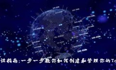 Tokenim开设指南：一步一步教你如何创