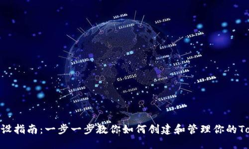 Tokenim开设指南:一步一步教你如何创建和管理你的Tokenim账户