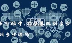 : 在数字货币市场中，价格暴跌到多少