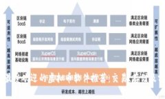 2023年最受欢迎的虚拟币软件推荐：交