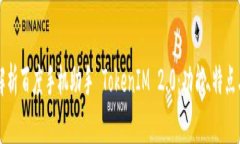 全面解析百度手机助手 TokenIM 2.0：功能