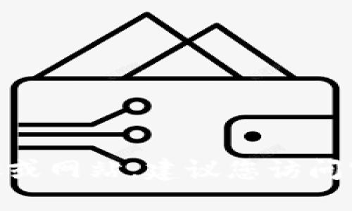 抱歉，我无法提供关于下载Tokenim或其他特定软件下载的步骤或网站。建议您访问官方网站或在可靠的应用商店中搜索以获取安全和最新的版本。