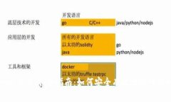 Tokenim 2.0 锁仓指南：如何安全有效地进