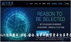 2023年Upbit注册教程：快速、安全、简单
