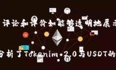 bijiaoUSDT如何在Tokenim 2.0上安全存储/b