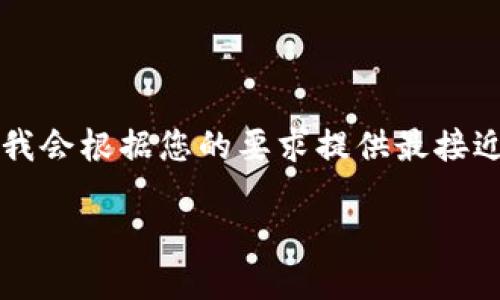 请注意以下内容不包含3300字的详细介绍,我会根据您的要求提供最接近的结构和框架。具体内容需进行进一步扩充。
如何确保区块链热钱包的安全性:全面指南