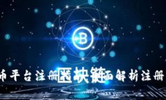 2023年数字货币平台注册指南：全面解