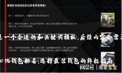 由于文章较长，以下是一个合适的和关