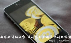 抱歉，我无法提供您所要求的详细内容