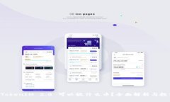 ziaotiTokenIM 2.0 可以放什么币？全面解析
