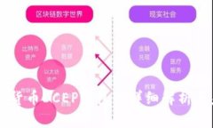 中国数字货币DCEP钱包的详细解析与未