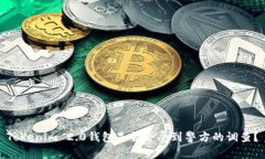 Tokenim 2.0钱包是否会受到警方的调查？