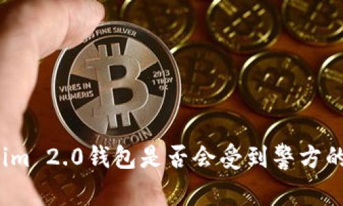 Tokenim 2.0钱包是否会受到警方的调查?