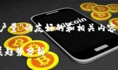 因应您的请求，以下是关于“加密钱包
